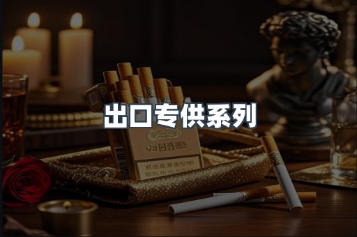 越南香烟系列